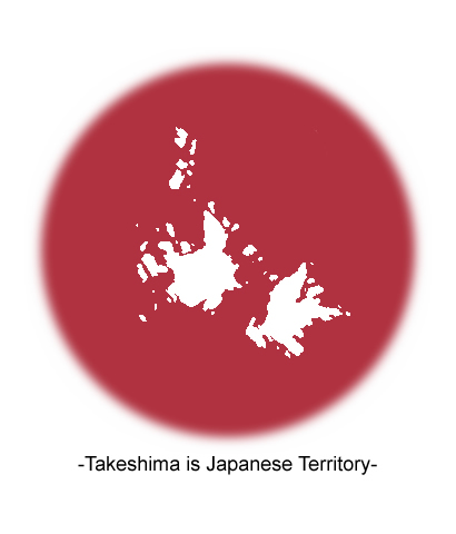 竹島は日本の領土です